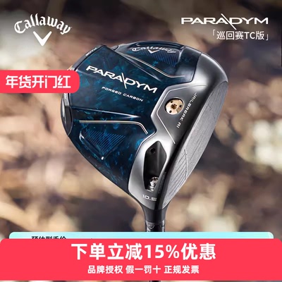【限量版】Callaway卡拉威高尔夫球杆男全新 PARADYM TC版发球木