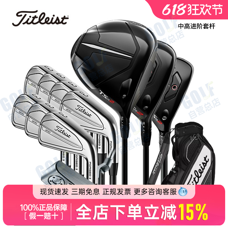 Titleist泰特利斯高尔夫球杆男TSR2木杆搭配T200铁杆中高进阶套杆