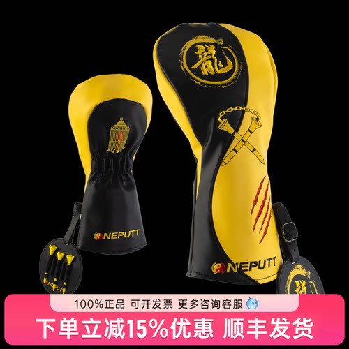 国潮高尔夫杆套龙一号木杆头套