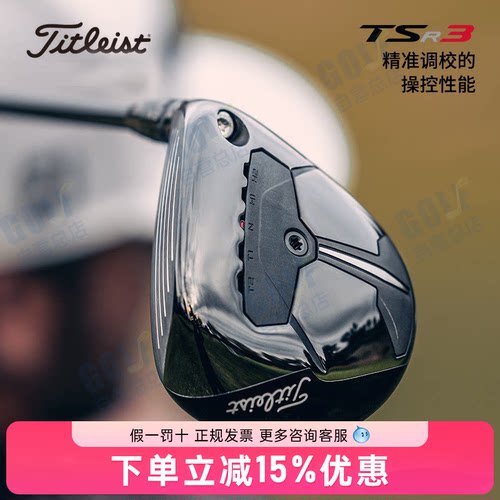 Titleist泰特利斯高尔夫球杆男TSR3精确弹道控制混合铁木杆