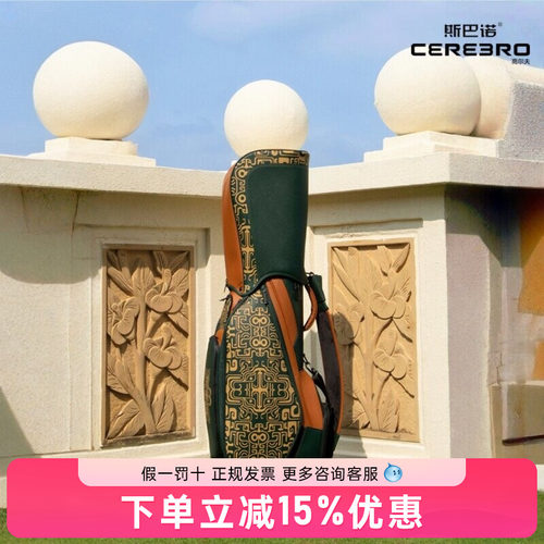 CEREBRO斯巴诺2026新款高尔夫球包青铜器图腾中国风标准专业球包