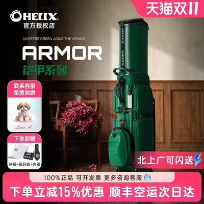 HELIX喜力克斯航空球包大师绿色