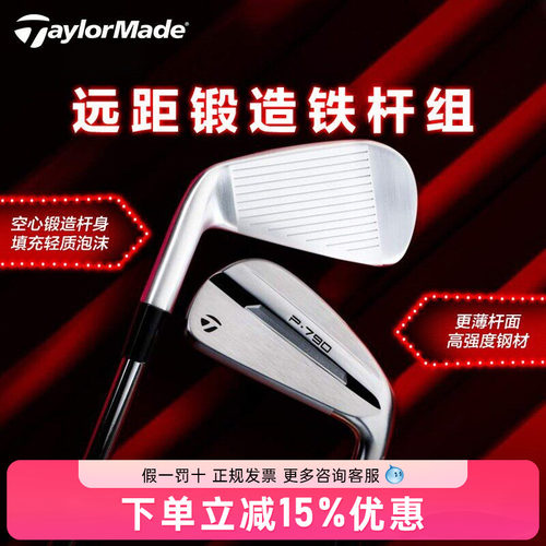 TaylorMade泰勒梅高尔夫P790铁杆