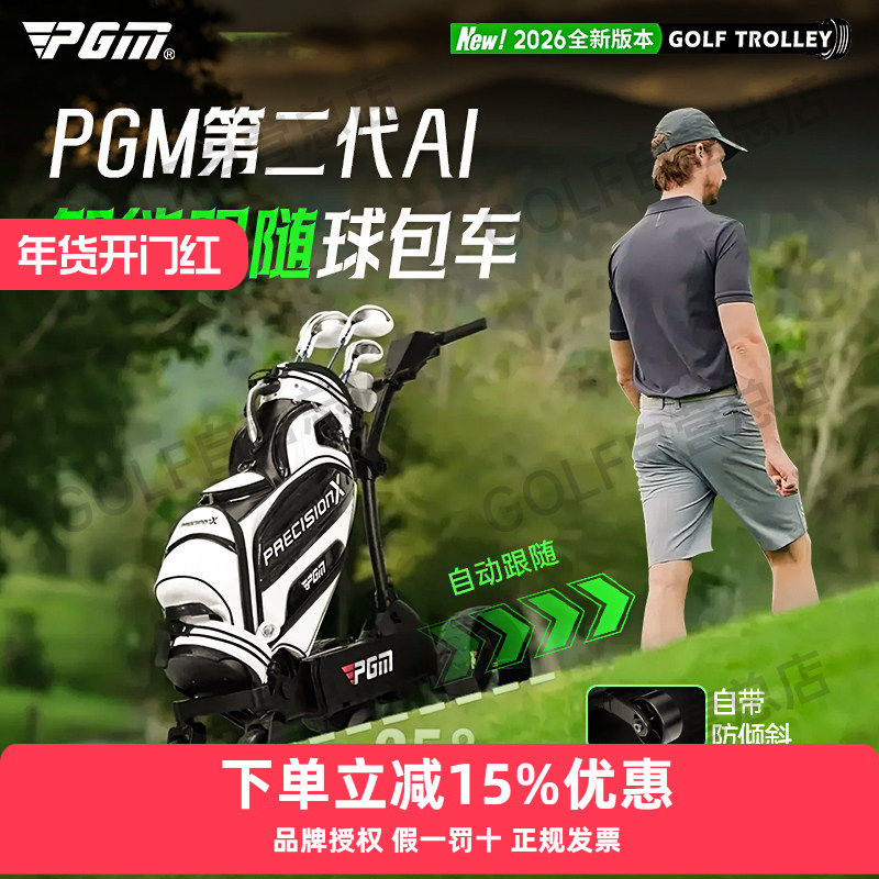 PGM 电动高尔夫Ai智能跟随球包车屏幕自动跟随球车遥控折叠手推车