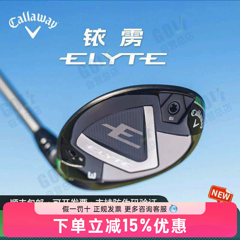 25新款callaway卡拉威高尔夫球杆铁木杆男ELYTE铱雳小鸡腿混合杆
