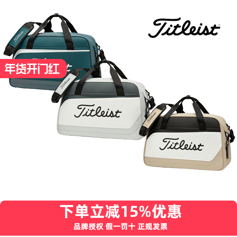 Titleist泰特利斯高尔夫衣物包轻便大容量旅行服装球包手提球包,运动/瑜伽/健身/球迷用品,高尔夫球包,淘宝优惠券,粉丝福利购,淘宝优惠卷