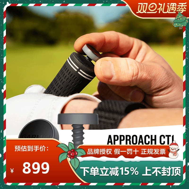 【新品】佳明Garmin Approach CT1 高尔夫挥杆追踪系统推杆练习
