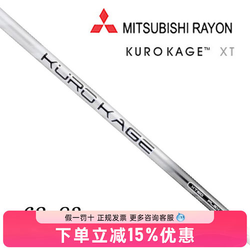 MITSUBISHI高尔夫碳素球杆杆身