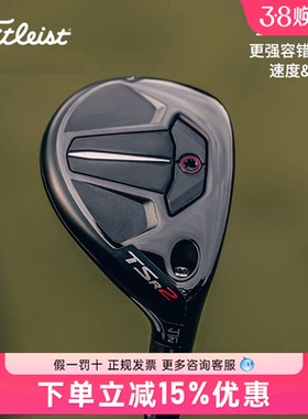 Titleist泰特利斯高尔夫球杆男士TSR2铁木杆高容错混合杆