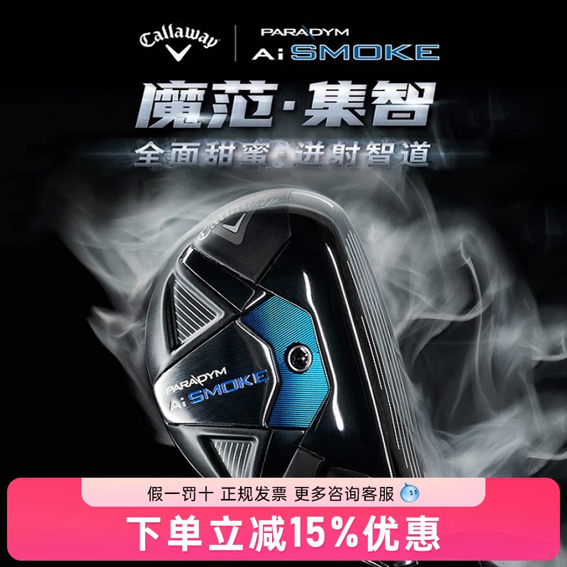 24新款callaway卡拉威高尔夫球杆铁木杆PARADYM Ai魔范集智小鸡腿