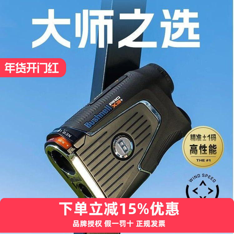 24新款Bushnell倍视能高尔夫测距仪PRO X3+ plus博士能球场望远镜
