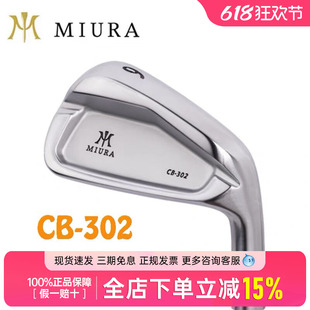 新款Miura三浦技研高尔夫球杆CB-302软铁锻造刀背铁杆组远距
