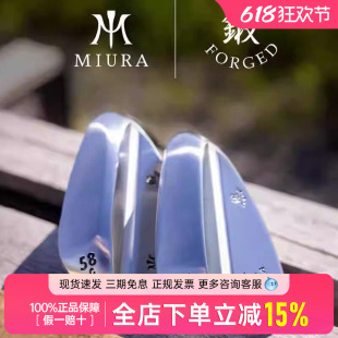 新款Miura forged高尔夫挖起杆杆头三浦技研软铁锻造操控性切杆