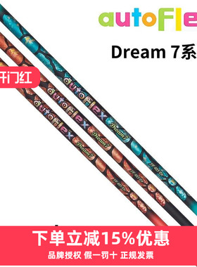 AUTOFLEX 自动硬度杆身DREAM 7系列一号木杆身