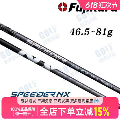 fujikura高尔夫球杆SPEEDER NX黑色球道木易打远距离杆身