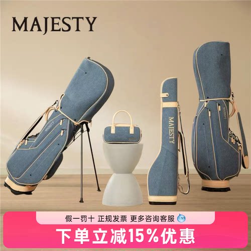 MAJESTY玛嘉斯蒂高尔夫球包男女士支架包手提包枪包牛仔蓝26新款