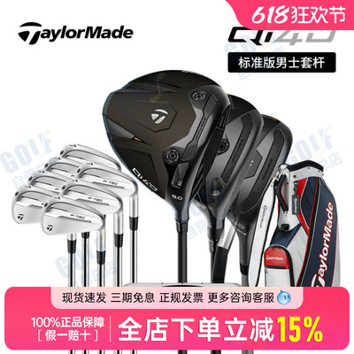TaylorMade泰勒梅高尔夫男士套杆QI4D配P790五代铁杆组高容错球杆