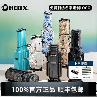 HELIX喜力克斯高尔夫球包男女士飞机硬壳航空托运包万向伸缩球包