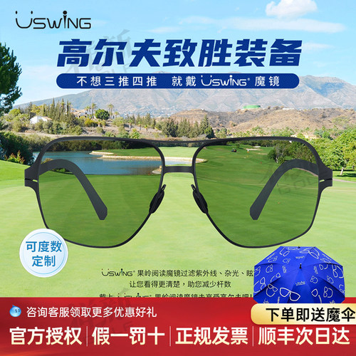 Uswing魔镜高尔夫太阳眼镜可定制