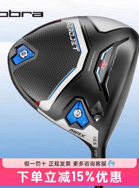 COBRA高尔夫球杆男士一号木AEROJET MAX高容错远距golf发球木
