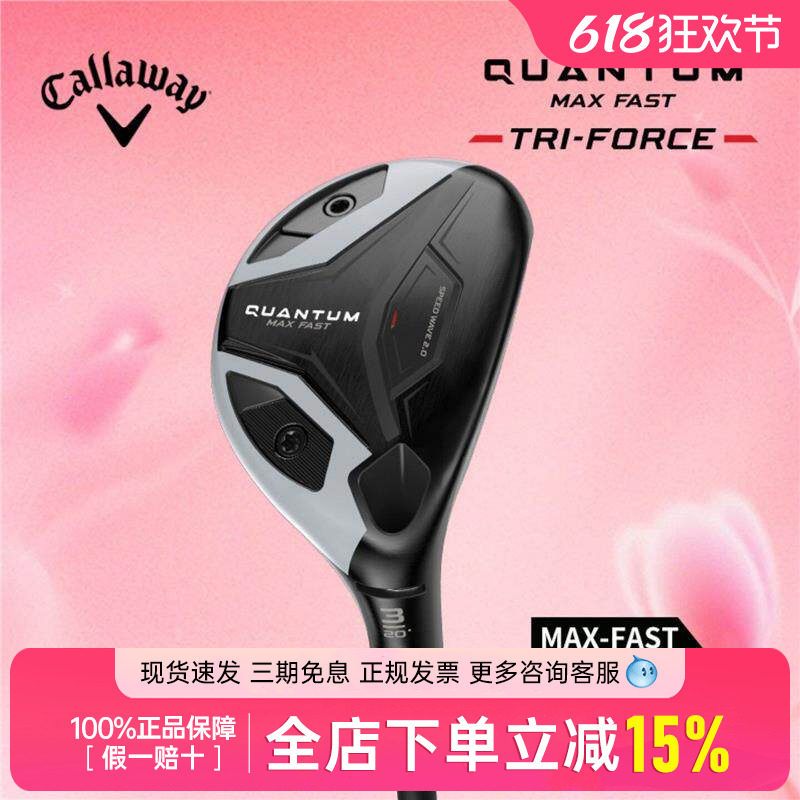 Callaway卡拉威高尔夫女士铁木杆QUANTUM鲲腾高容错远距离小鸡腿