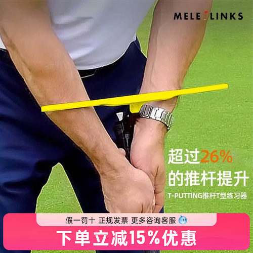 MELE LINKS/美乐高尔夫推杆训练器 推杆练习器T-Putting纠正姿势