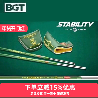 新品Stability大师推杆杆身
