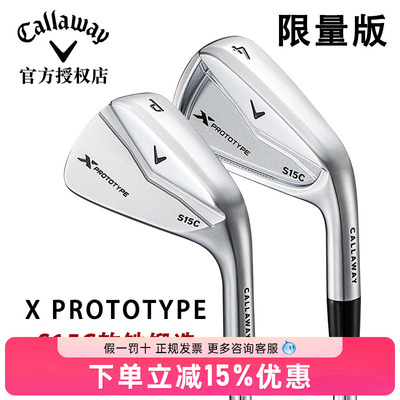 卡拉威callaway X PROTOTYPE S15C 铁杆组软铁锻造限量高尔夫球杆