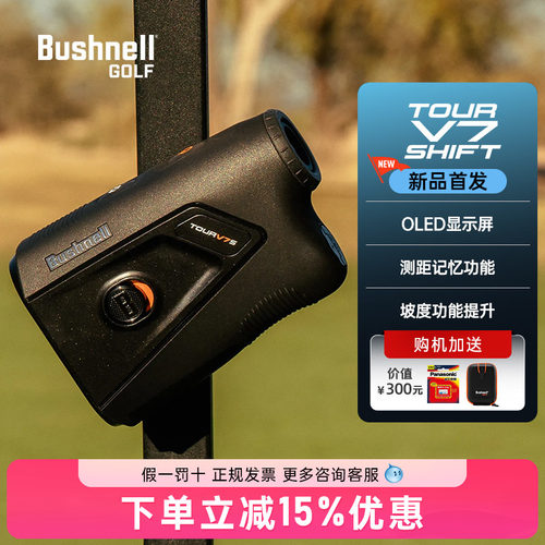 BUSHNELL倍视能高尔夫测距仪V7S迷你黑色激光坡度望远镜电子球童