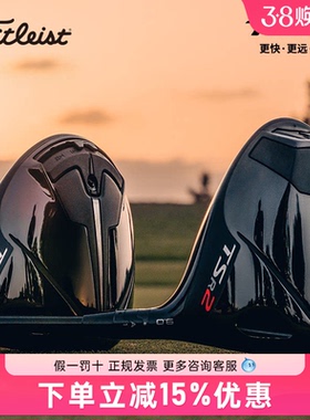Titleist泰特利斯高尔夫球杆男全新TSR2发球木杆更快更远一号木