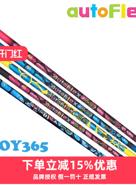 2024新款AutoFlex杆身高尔夫杆身JOY365系列发球木杆身远距离易打