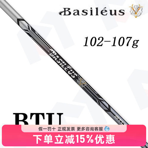 Basileu王者之剑铁木杆杆身