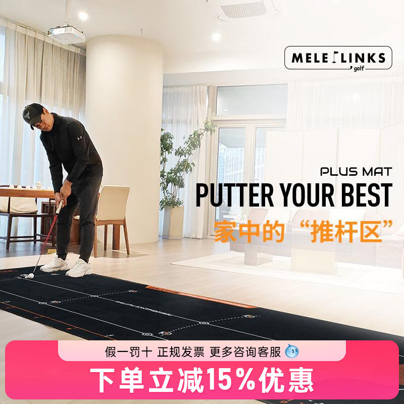 MELE LINKS美乐高尔夫推杆练习器室内室外迷你球道果岭毯训练辅助