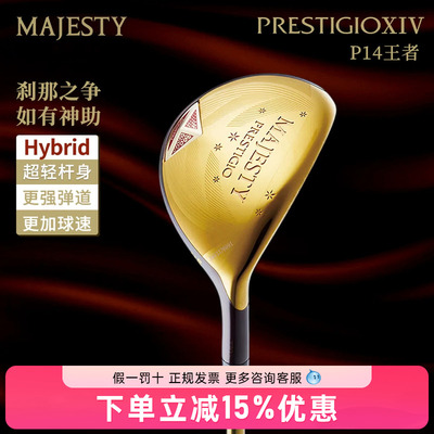 MAJESTY高尔夫球杆PRESTIGIO XIIII王者P14女士铁木杆2026新款