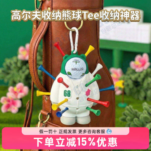 Ballin大师赛高尔夫球收纳熊