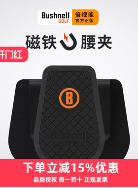 Bushnell倍视能高尔夫测距仪腰带夹磁铁夹适用V5 V6 XM系列