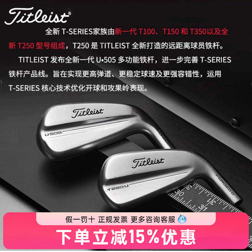 Titleist泰特利斯高尔夫球杆U505 4G铁杆多功能巡回赛锻造开球铁