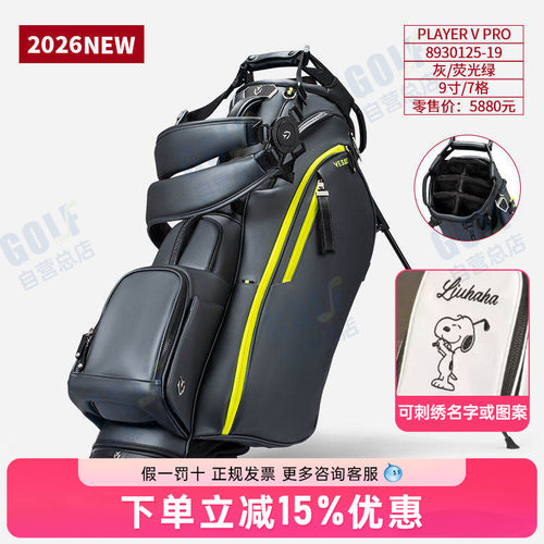 VESSEL2026年高尔夫球包PlayerVPro支架包男女7格9寸可搭配铁杆架