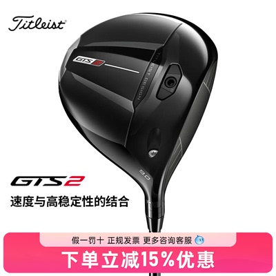 Titleist泰特利斯一号木GTS2