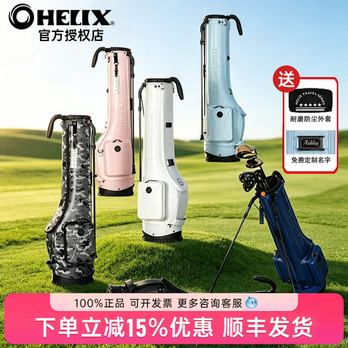 HELIX喜力克斯高尔夫小支架包