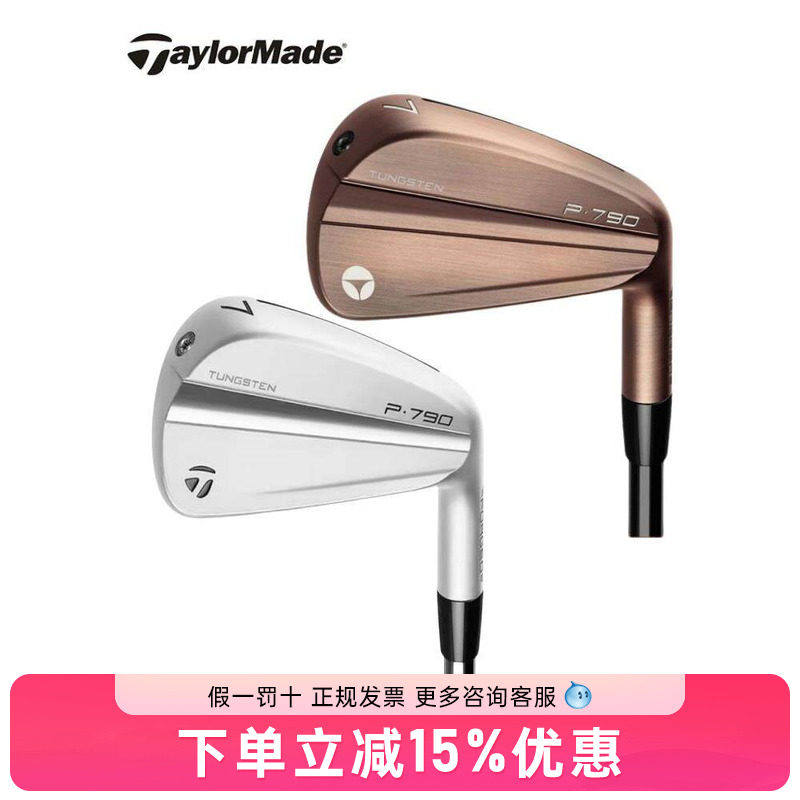Taylormade泰勒梅高尔夫男球杆P790铁杆组四代高容错限量款铁杆组图片