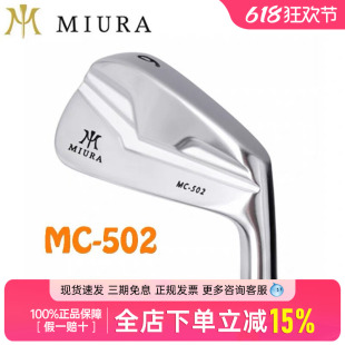 新款Miura三浦技研高尔夫球杆MC502软铁锻造刀背铁杆组