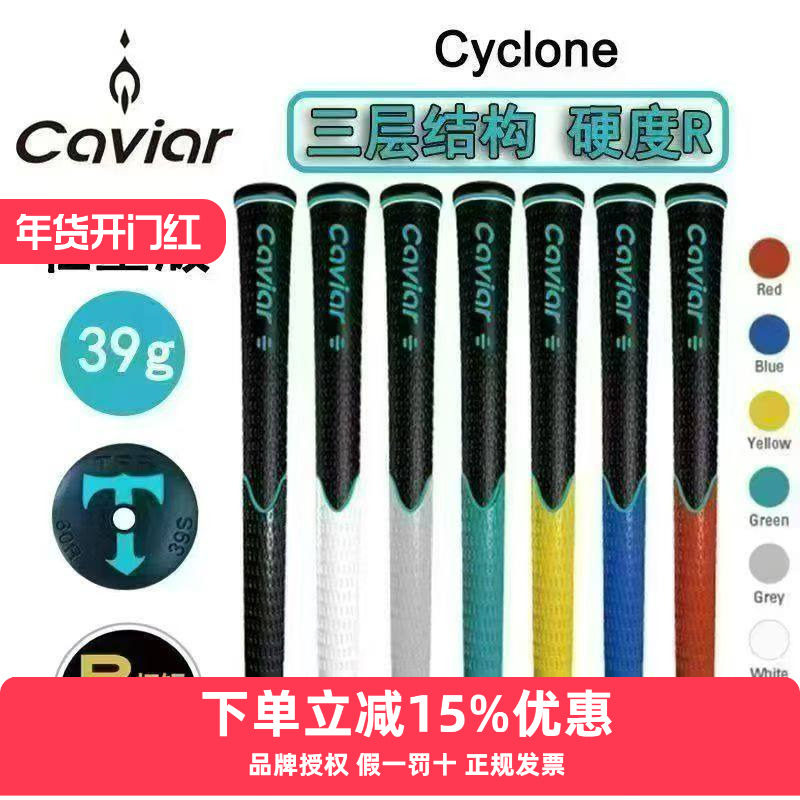 CAVIAR高尔夫握把轻量版39g 三层结构TPR材质韩国手柄把套