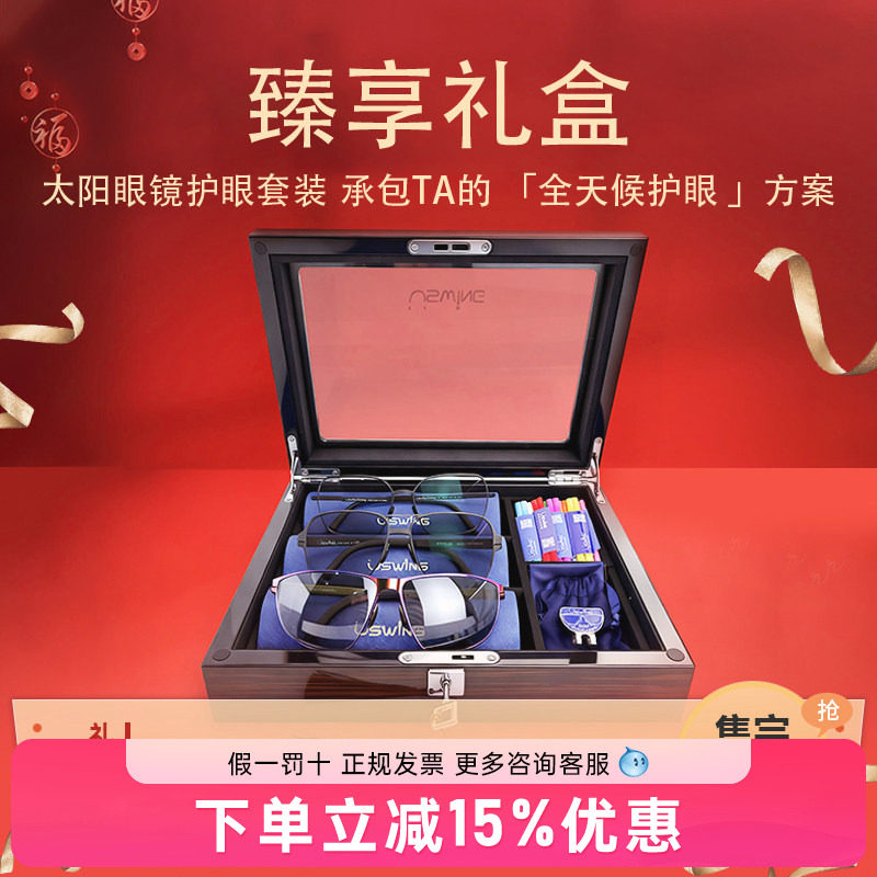 臻享礼盒 太阳眼镜 墨镜 防紫外线阅读果岭开车 护眼套装 节日礼