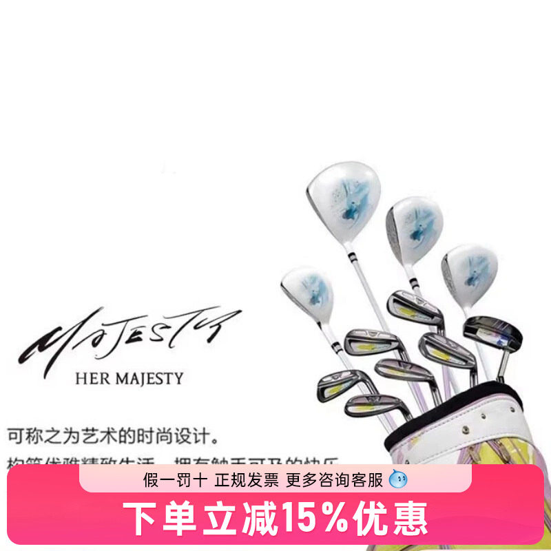 MAJESTY玛嘉斯帝限量套装图片