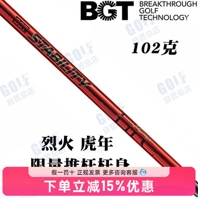 StabilyTourFe烈火虎推杆杆身