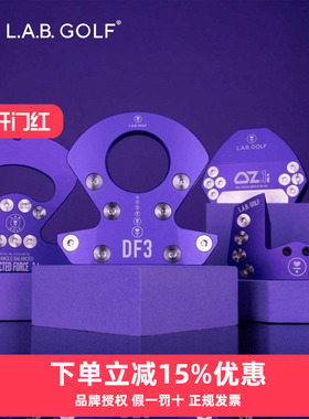 LAB GOLF高尔夫球杆皇家紫色系列推杆高容错零扭矩大头推杆25新款