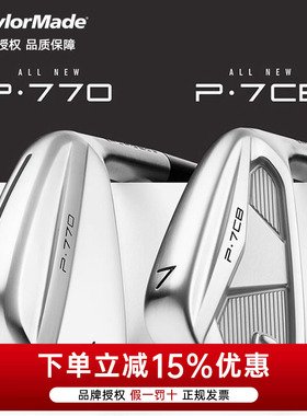 TaylorMade泰勒梅高尔夫球杆24新款P770/P7CB系列锻造铁杆组