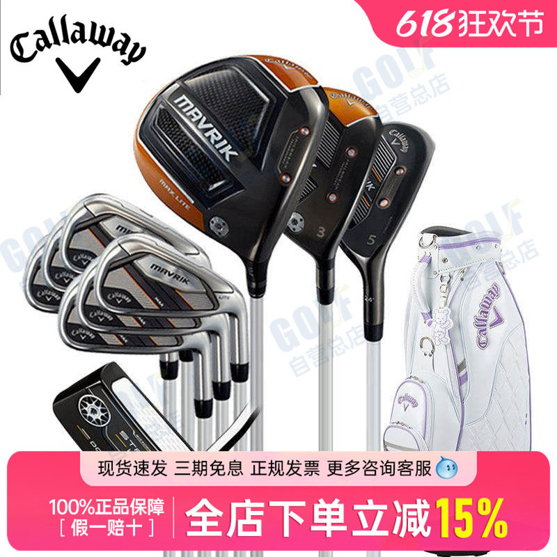Callaway卡拉威高尔夫女士套杆 MAVRIK MAX LITE 独行侠全套球杆