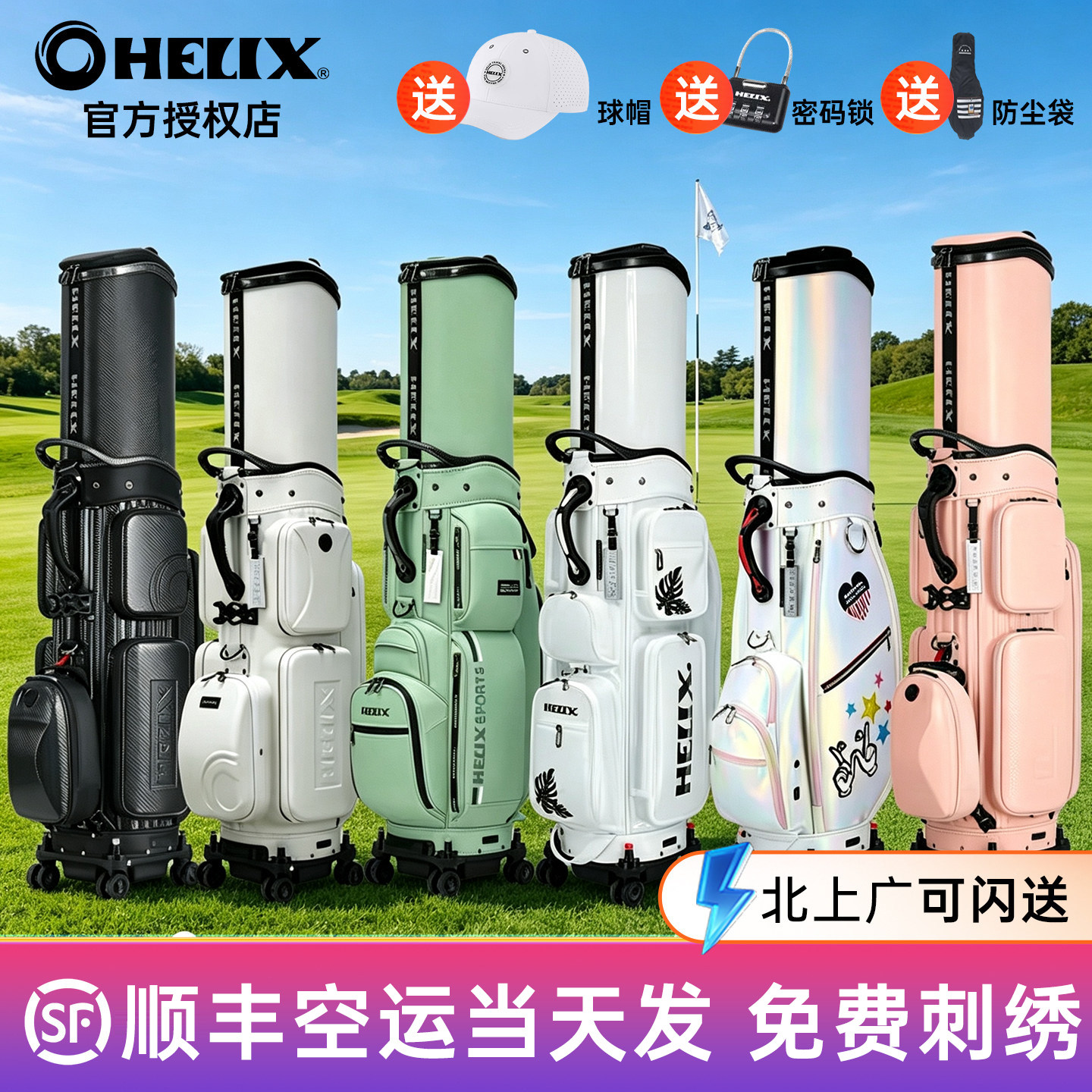 HELIX喜力克斯高尔夫航空托运包图片